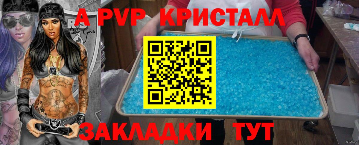 А ПВП мука Тосно