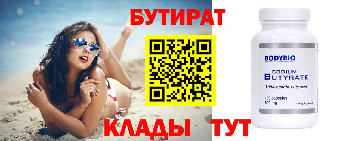 Тосно  БУТИРАТ  Вход с VPN  Бутират буратино 