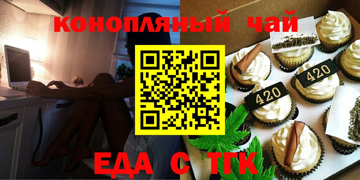 Тосно  Еда ТГК конопля  Вход с VPN 