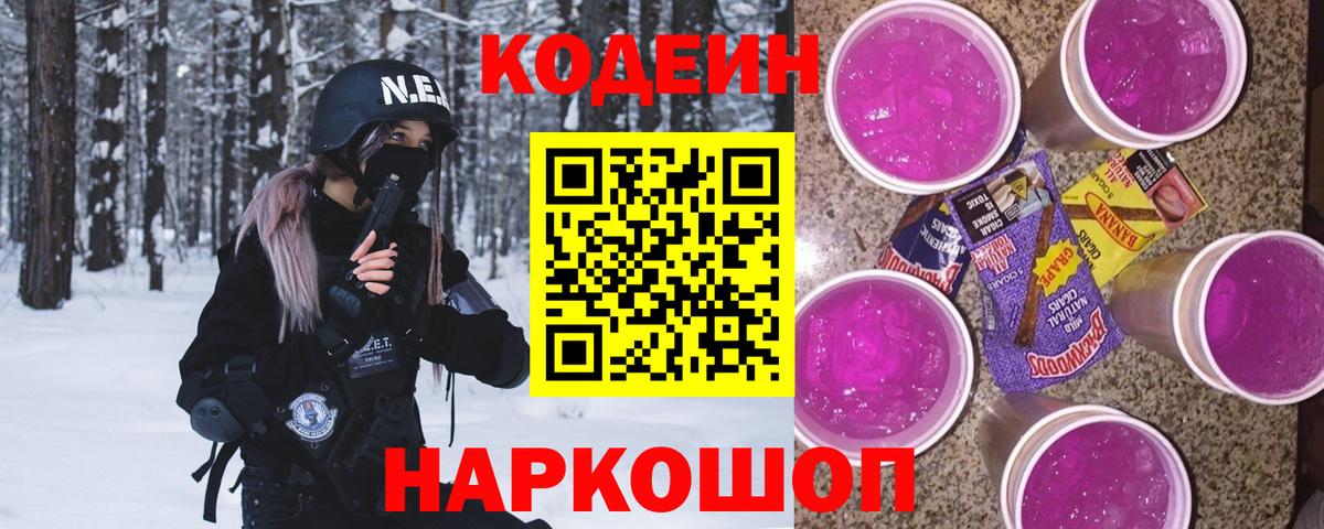 Кодеиновый сироп Lean напиток Lean (лин)  Вход с VPN  Тосно 
